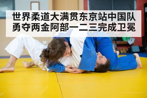 judo throw