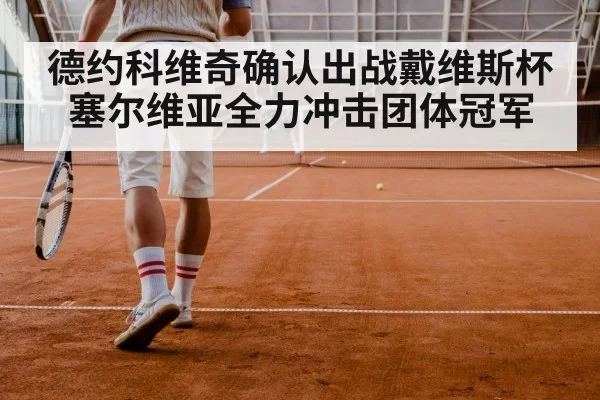 tennis doubles match
