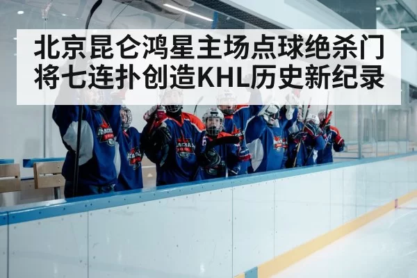 ice hockey team celebration
